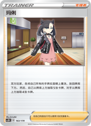 玛俐 / Marnie