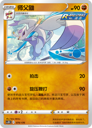 师父鼬 / Mienshao