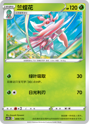 兰螳花 / Lurantis