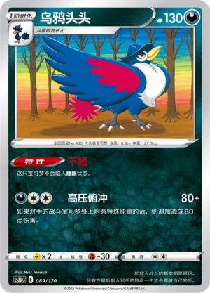 乌鸦头头 / Honchkrow