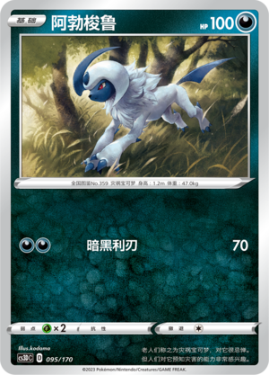 阿勃梭鲁 / Absol