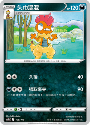 头巾混混 / Scrafty