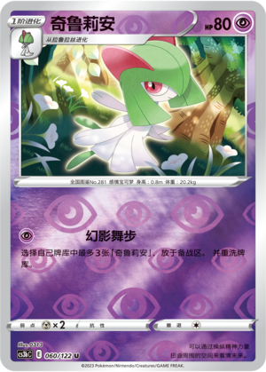 Kirlia