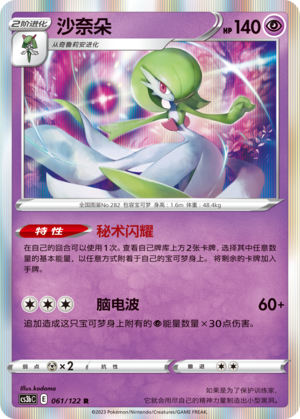 Gardevoir