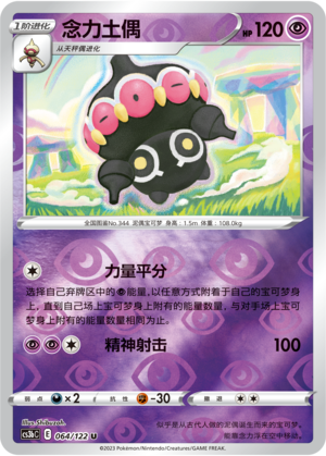 Claydol