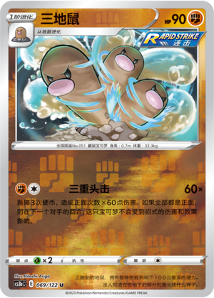Dugtrio