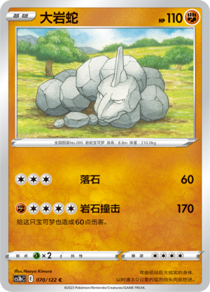 Onix