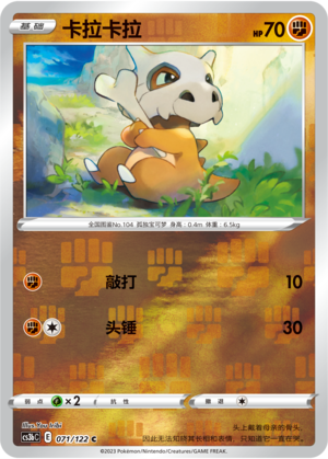 Cubone