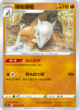 Marowak