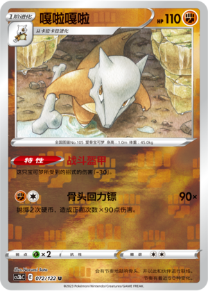 Marowak