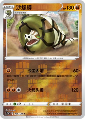 Sandaconda
