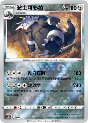 Aggron