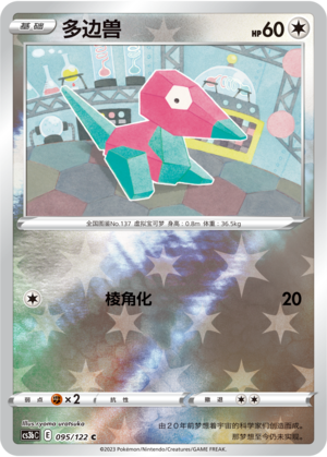 Porygon