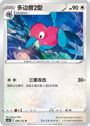 Porygon2