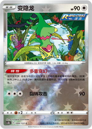 Kecleon