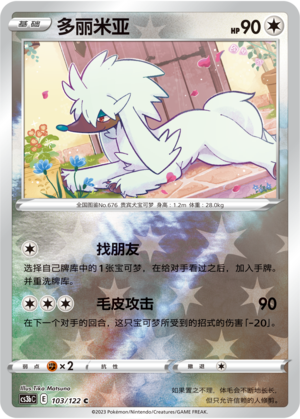 Furfrou