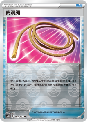离洞绳