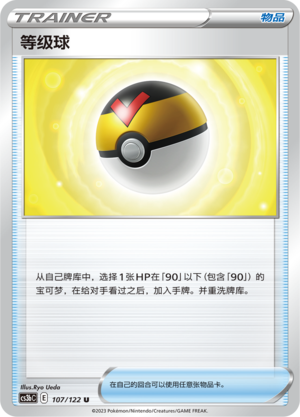 Level Ball