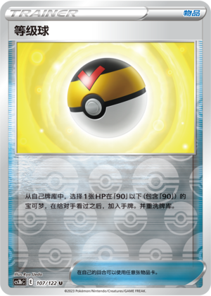 Level Ball