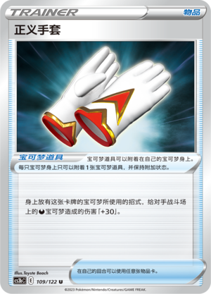 正义手套