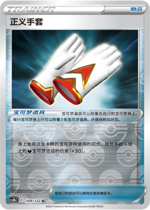 正义手套