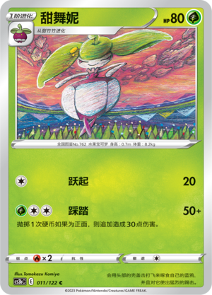 Steenee