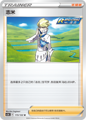 志米