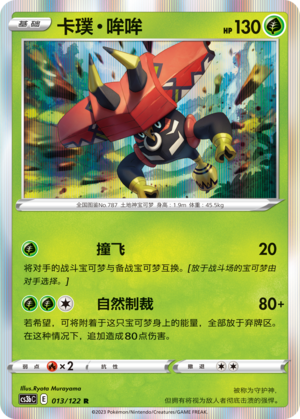 Tapu Bulu