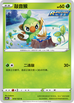 Grookey