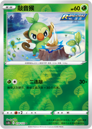 Grookey