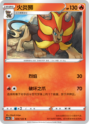 Pyroar