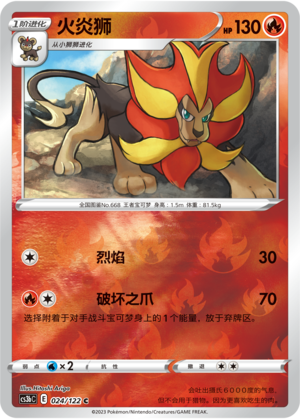 Pyroar