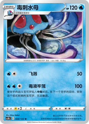 Tentacruel