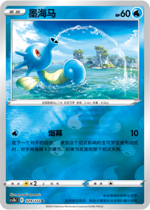 Horsea