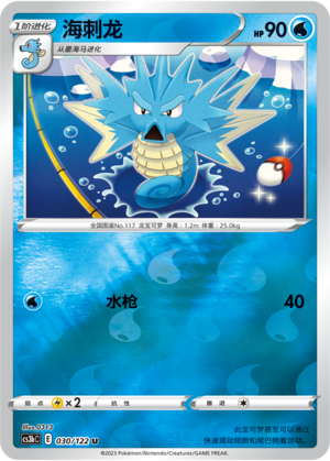 Seadra