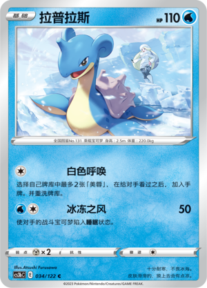 Lapras