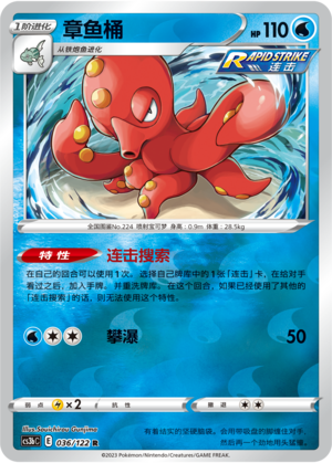 Octillery