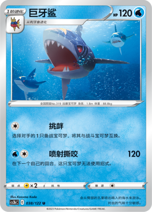 Sharpedo