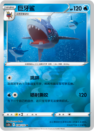 Sharpedo