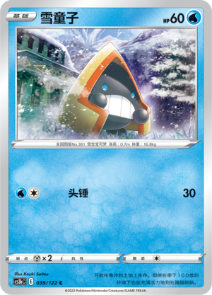 Snorunt
