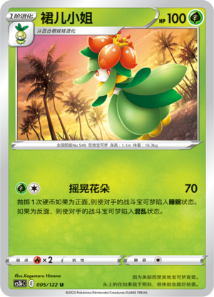 Lilligant