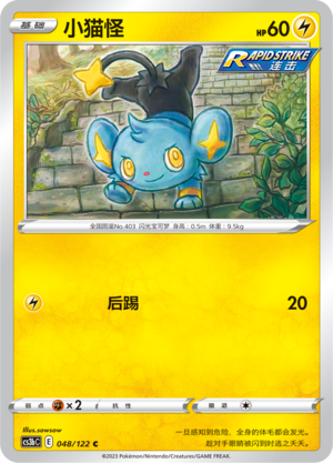 Shinx