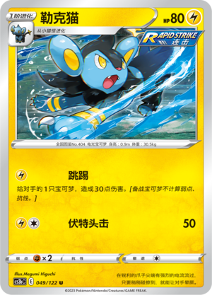 Luxio