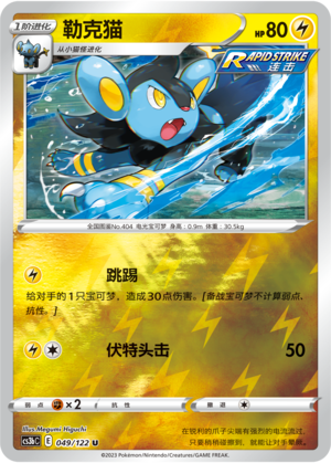 Luxio