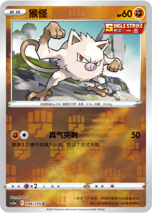 猴怪
