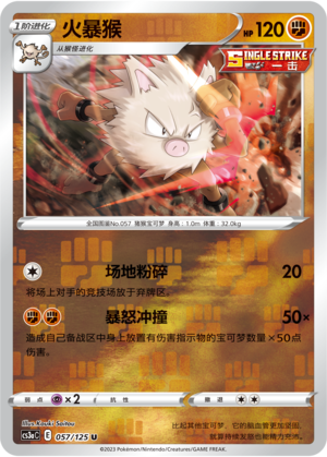 火暴猴