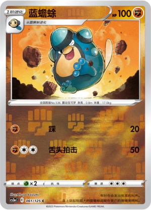 蓝蟾蜍
