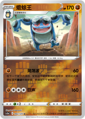 蟾蜍王
