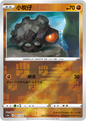 小炭仔