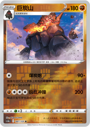 巨炭山